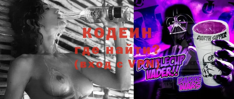 Кодеиновый сироп Lean Purple Drank  дарнет шоп  Трубчевск 