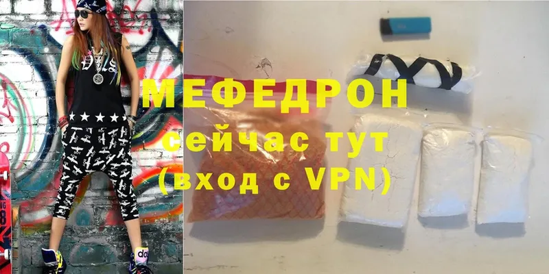 МЕФ mephedrone  Трубчевск 